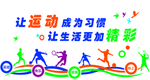 运动雕刻