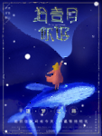 星空海报