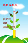 吸烟有害健康公益广告