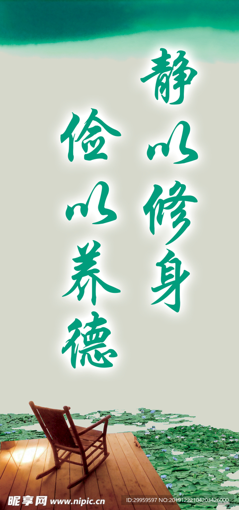 修身养德公益广告