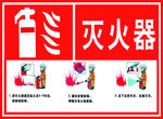 灭火器