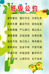 班级公约