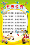 班级公约