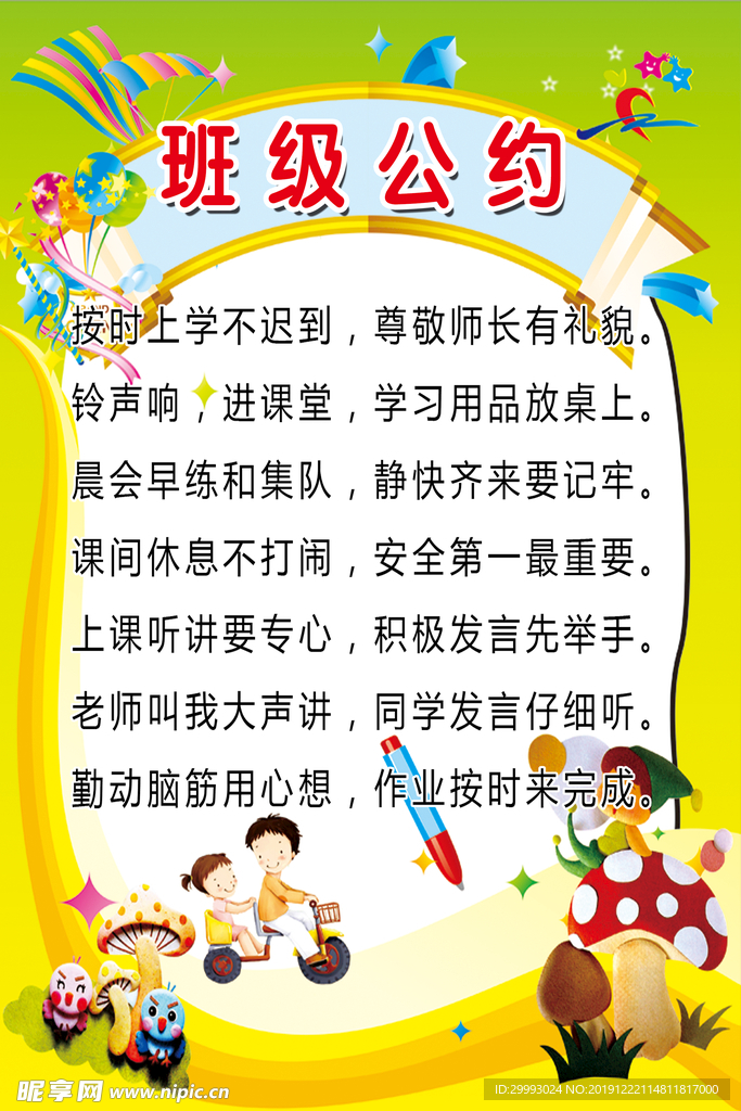 班级公约