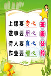 班级公约