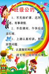 班级公约