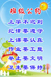 班级公约