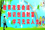 学校标语