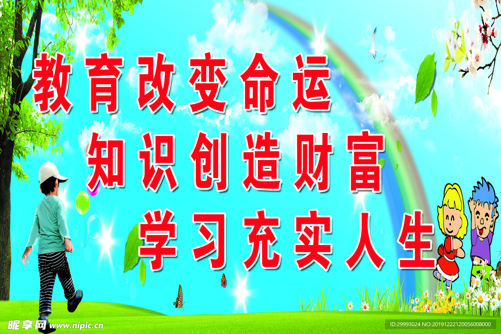 学校标语