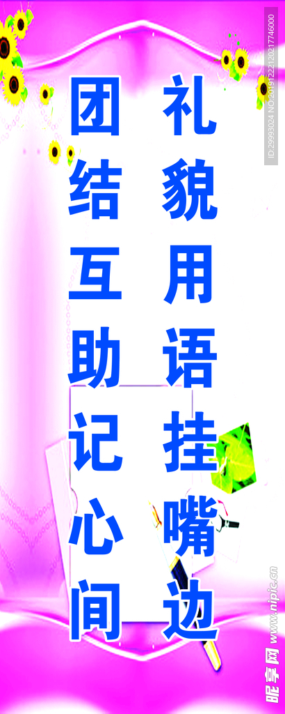 学校标语