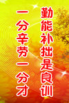 学习标语
