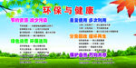 环保与健康