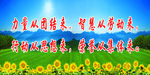 学习标语