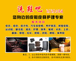 洗鞋吧