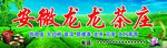 茶庄