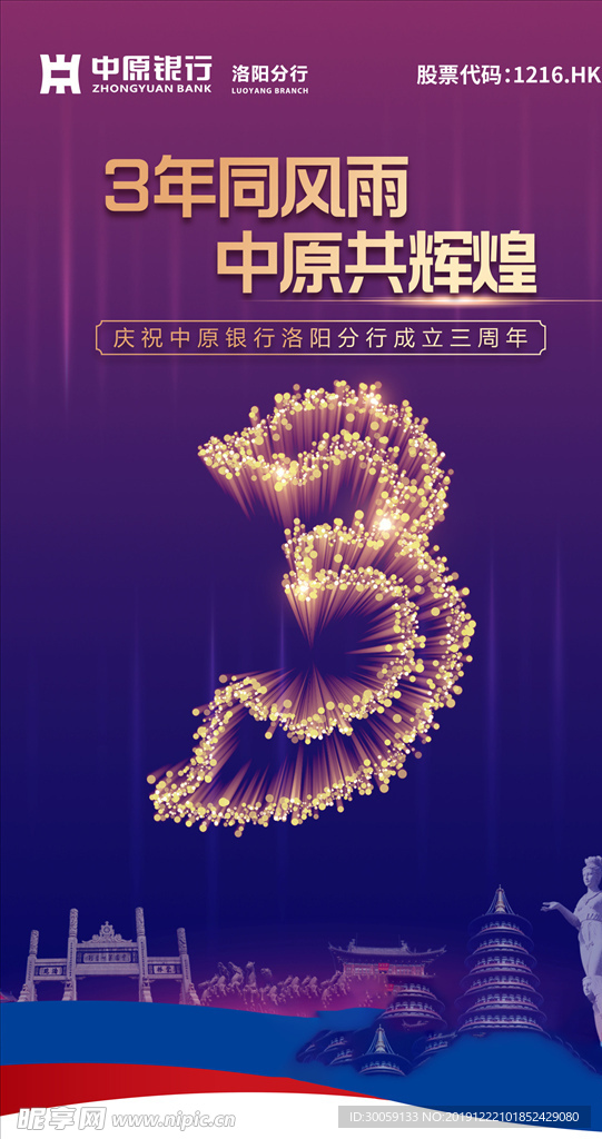 周年庆海报