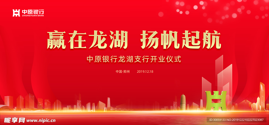 开业仪式背景板