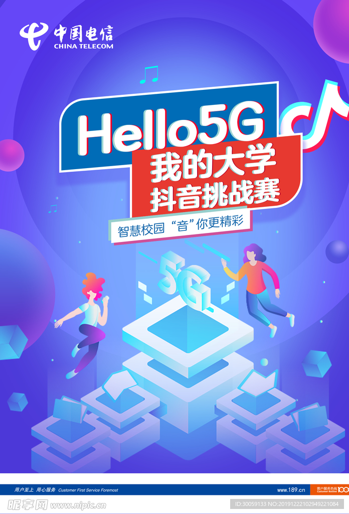 大学5G海报