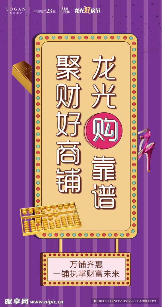 商铺海报