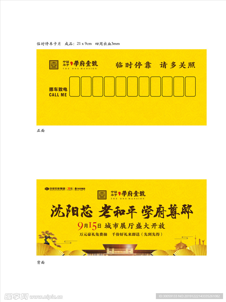 临时停车牌
