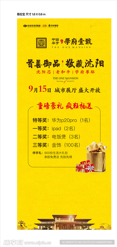 抽奖易拉宝
