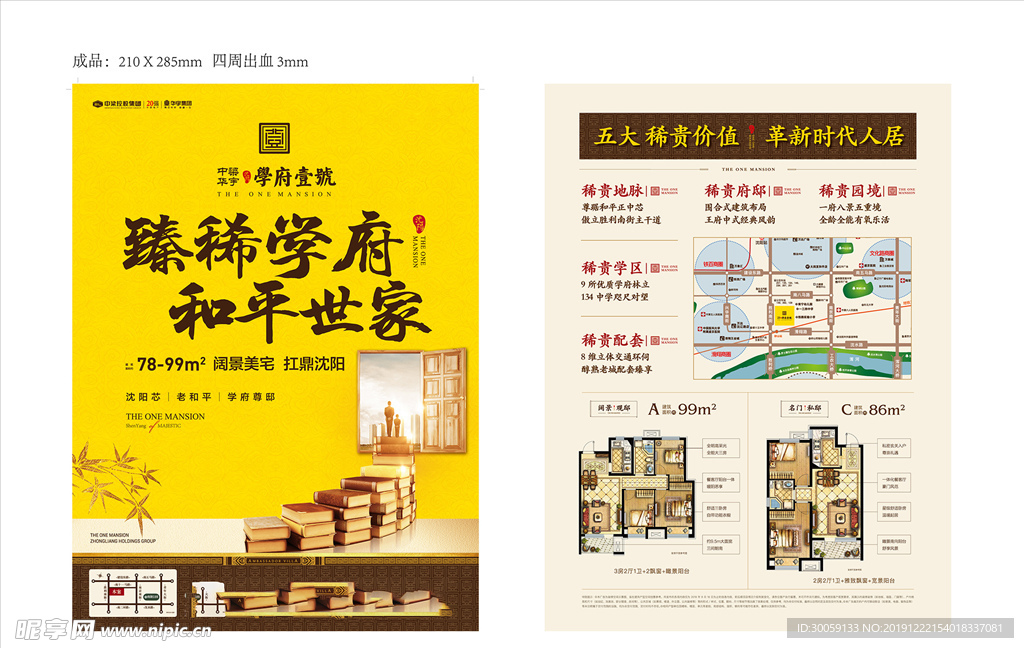 学区房海报单页