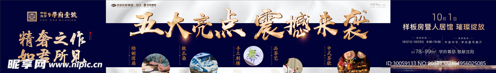 亮点长海报