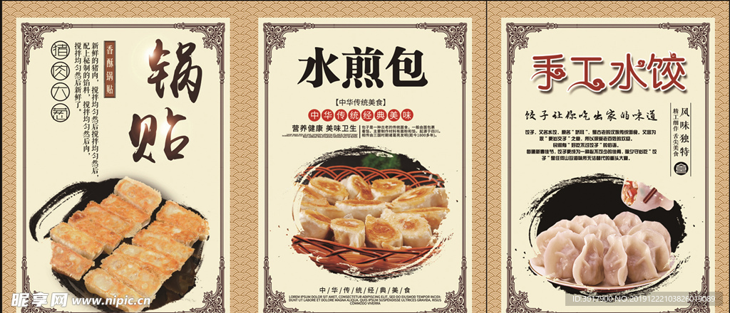 锅贴