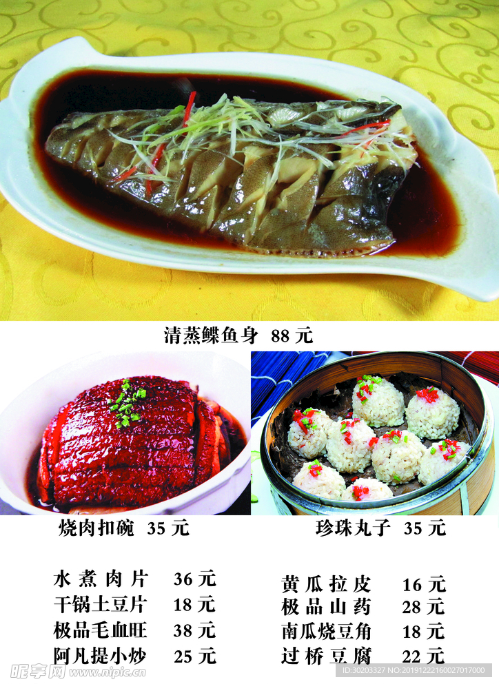 菜单 菜谱 美食 食物 食品