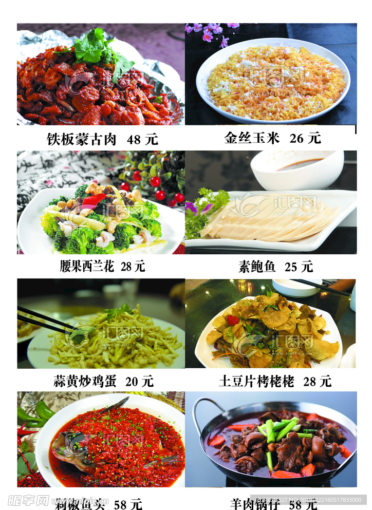 菜单 菜谱