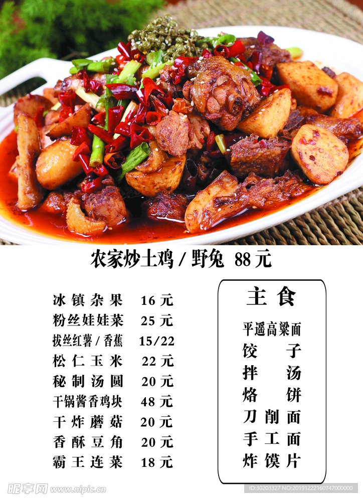 菜单 菜谱