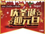 圣诞节 圣诞节海报 元旦海报