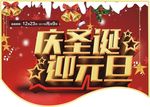圣诞节 圣诞节海报 元旦海报