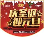 圣诞节 圣诞节海报 元旦海报