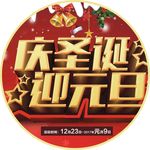 圣诞节 圣诞节海报 元旦海报
