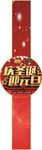 圣诞节 圣诞节海报 元旦海报
