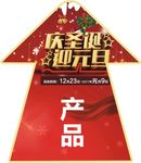 圣诞节 圣诞节海报 元旦海报