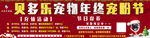 宠物店圣诞 元旦开业营活动海报