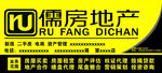 儒房地产门头