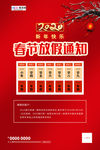 春节放假通知红色创意海报