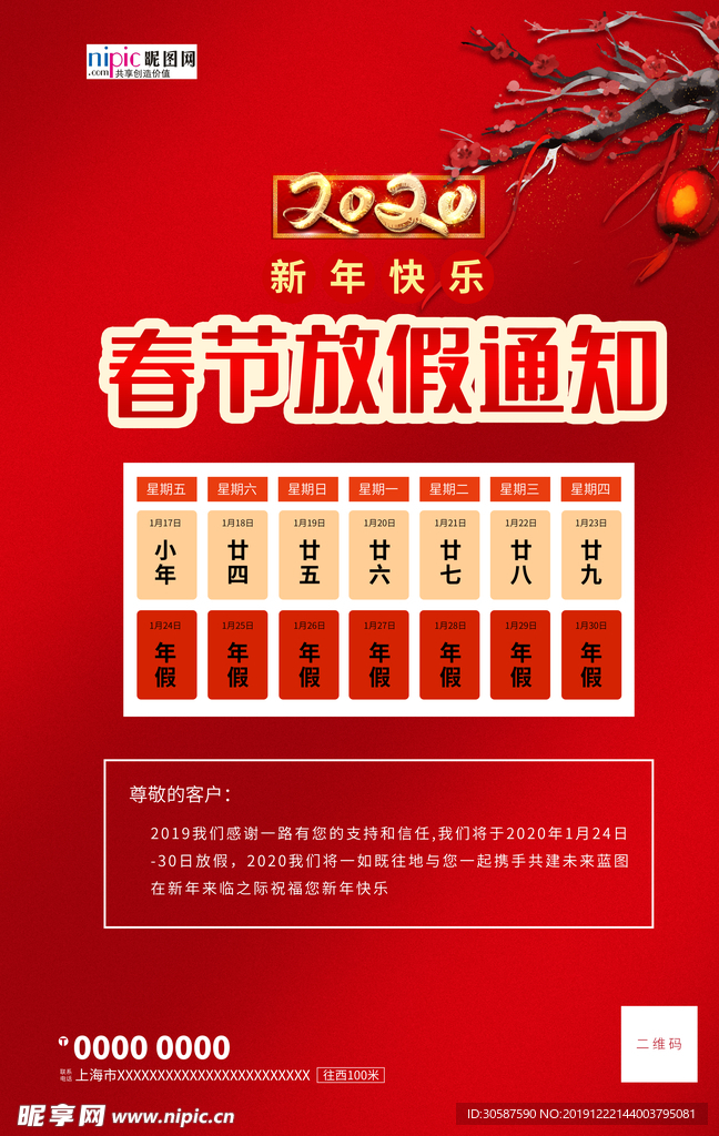 春节放假通知红色创意海报