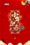 鼠年小年红色大气宣传海报