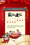 春节放假通知红色创意海报