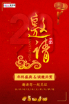 中式大红年会邀请函海报