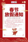 春节放假通知红色创意海报