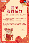 鼠年春节放假通知海报