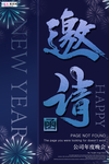 蓝色大气年会邀请函海报