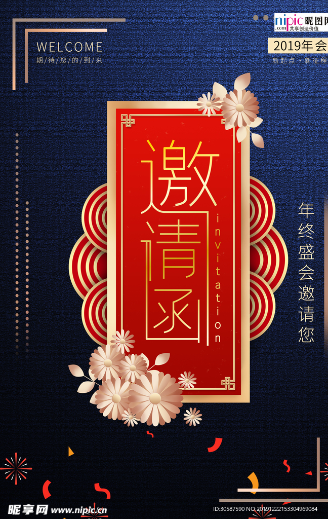 蓝色大气年会邀请函海报