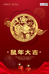 2020年鼠年大吉烫金海报