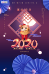 喜迎2020元旦鼠年海报